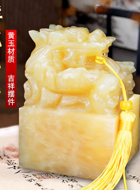 黄玉九龙玉玺客厅书房办公室摆件