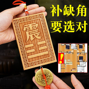桃木补角牌房屋缺西南角坤卦乾兑巽坎艮震离铜钱补角八卦牌挂件