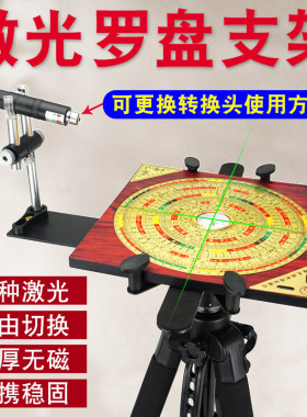 罗盘支架三脚架专业激光红外线加厚无磁铝合金高精度多功能罗经杖