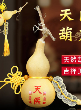 天然天医葫芦带龙头入户门挂件