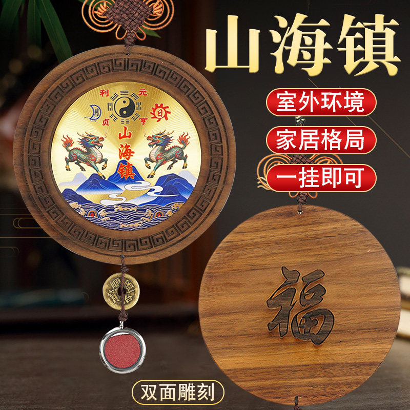 胡桃木山海镇挂件大门对阳台邻居八卦双面雕刻装饰摆件室内挂饰