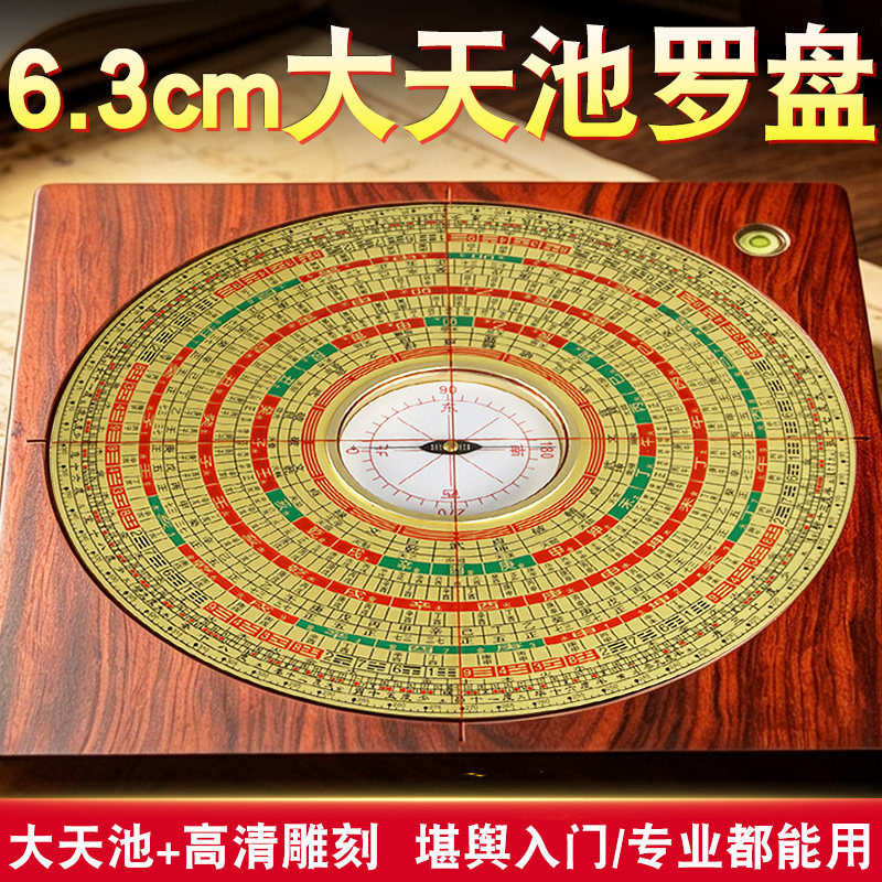 杨公三合大天池罗盘高精度专业黄铜雕刻6.3cm八卦罗经仪测量工具