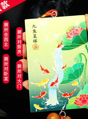 木质卫生间荷花图九鱼呈祥荷花牌