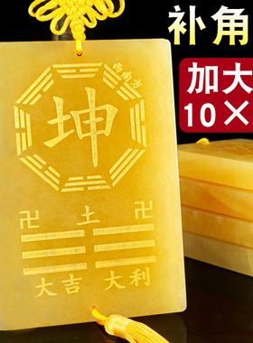 黄玉坤卦补角牌屋缺西南