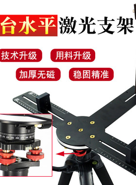云台水平激光罗盘支架三脚架