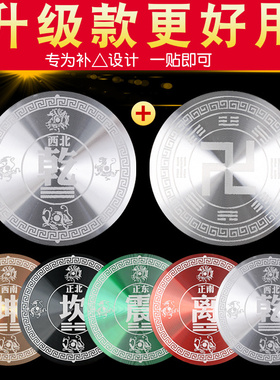 补角牌房屋缺角补角八卦牌补角贴