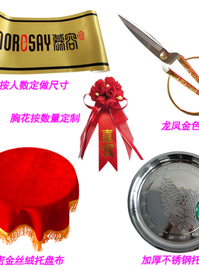 金剪刀开业剪彩套装活动剪裁剪刀不锈钢颁奖托盘红布揭幕大红花球