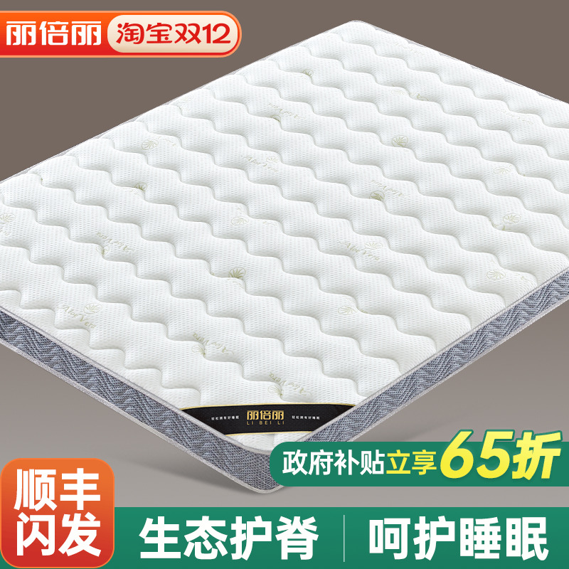 丽倍丽生态护脊防螨芦荟椰棕床垫