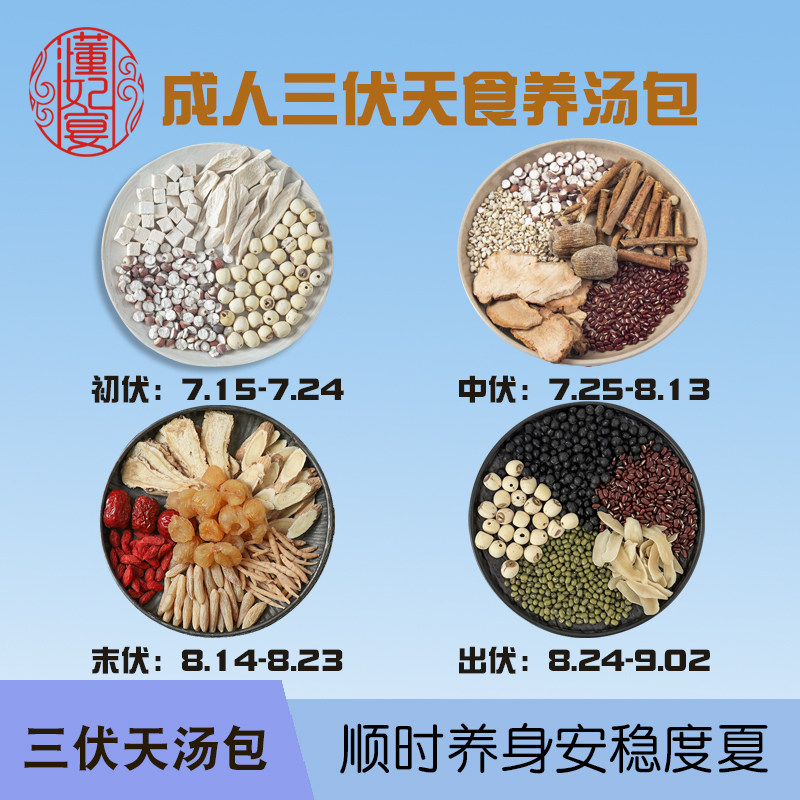 三伏天养生汤包三豆茶饮成人五指毛桃土茯苓食养煲汤药膳材料包