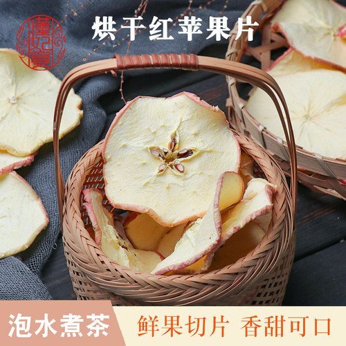 山东红苹果干袋装泡茶泡水润胃肠