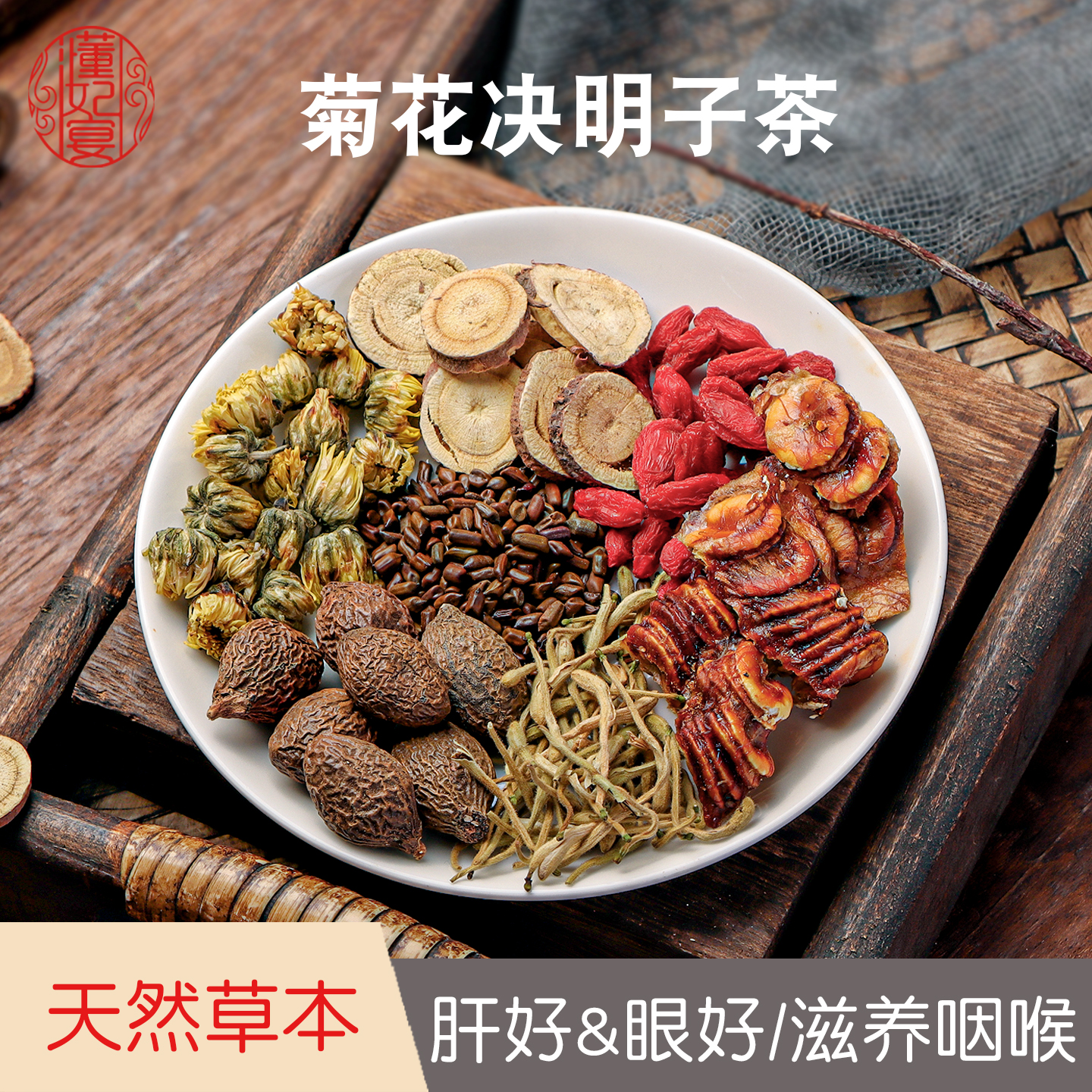 菊花决明子枸杞茶胖大海罗汉果金银花材料熬夜肝好决明子菊花茶