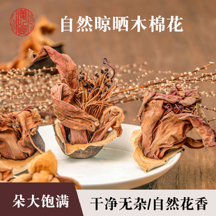 木棉花干药材整朵木棉花500g广东凉茶煲汤材料金银花菊花木棉花茶