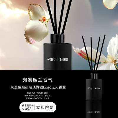 【新年礼物】薄雾幽兰工业风无火香薰天然室内小众生日礼物