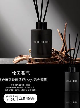【秋冬礼赠】轮回暗夜工业风无火香薰天然室内小众高级礼物