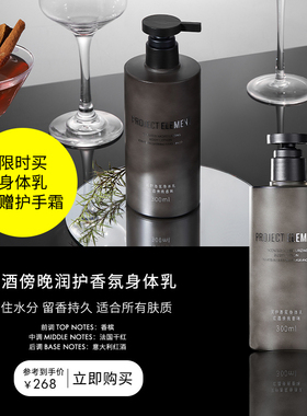 【新年礼物】红酒傍晚润护香氛身体乳