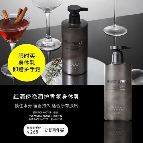 【生日礼物】红酒傍晚润护香氛身体乳
