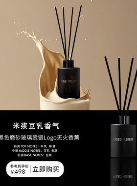 【新年礼物】米浆豆乳工业风无火香薰天然室内小众生日礼物