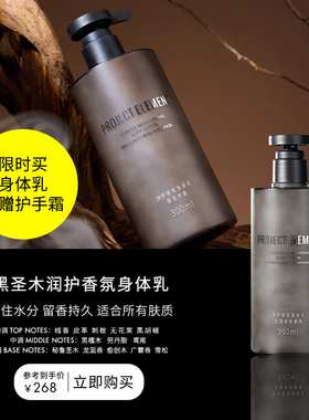 【新年礼物】黑圣木润护香氛身体乳