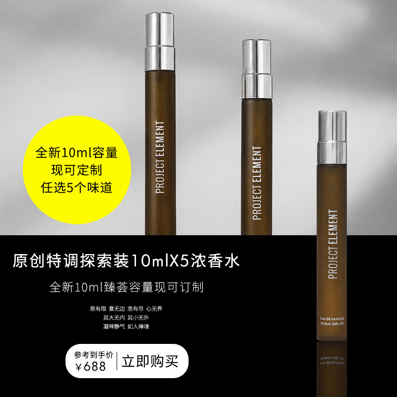 【双11购物狂欢节】EDP10ml便携装浓香水