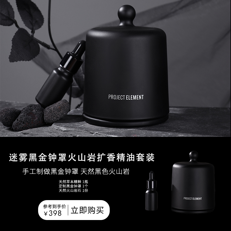 【双12限时礼遇】工业风迷雾黑金钟罩精油套装无火香薰生日礼物
