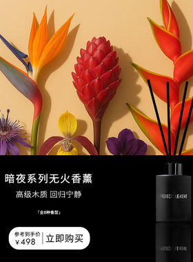 【新年礼物】暗夜系列工业风无火香薰持久室内小众生日礼物