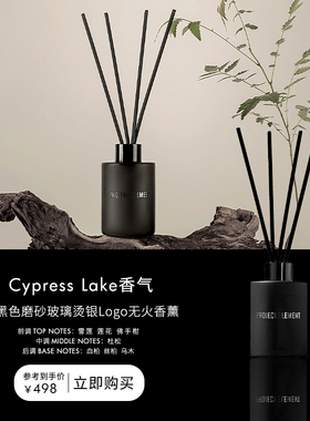 【新年礼物】Cypress Lake草本工业风无火香薰室内生日礼物
