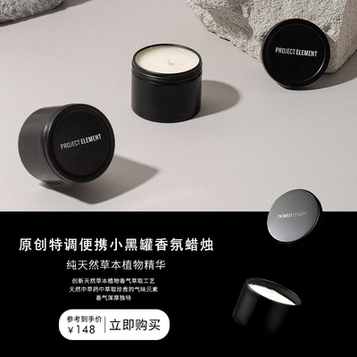 projectelement香薰蜡烛卧室持久