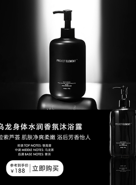 【新年礼物】黑乌龙身体水润香氛沐浴露/洗手液