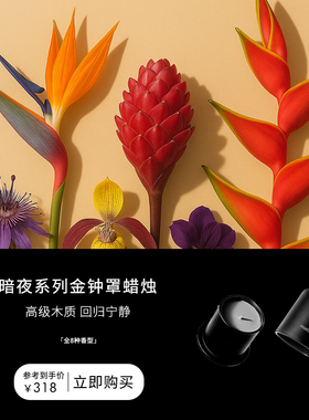 【新年礼物】暗夜系列黑金钟罩草本系列天然香熏蜡烛卧室持久