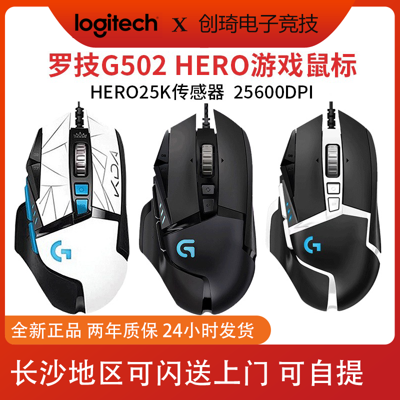 罗技（G）G502 HERO主宰者游戏鼠标电竞鼠标有线RGB机械配重竞技