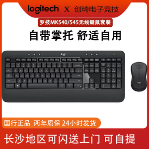 罗技（Logitech）MK545无线键鼠套装 办公键鼠 防泼溅设计 优联接