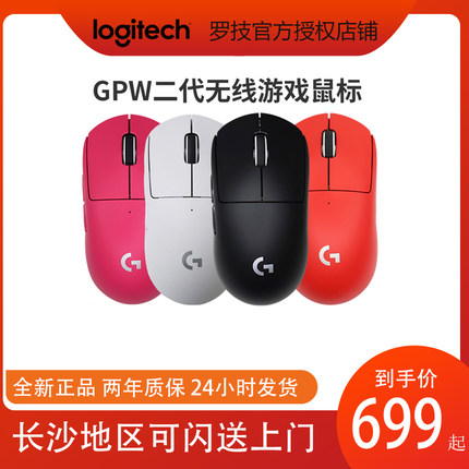罗技（G）PRO WIRELESS X GPW狗屁王二代无线游戏鼠标 轻量化吃鸡