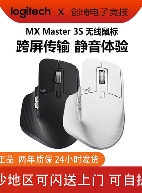 罗技（Logitech）MXMaster3 3S鼠标无线蓝牙办公鼠标MXERGO轨迹球