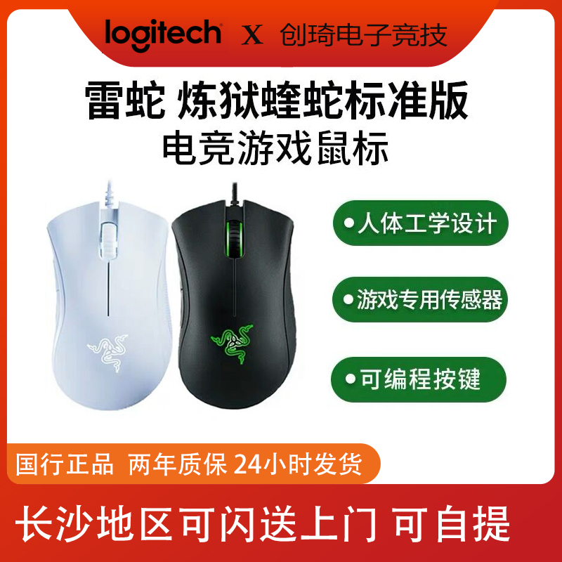 雷蛇（Razer）炼狱蝰蛇标准版 宏电竞游戏鼠标有线人体工学LOL CF