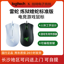 雷蛇（Razer）炼狱蝰蛇标准版 宏电竞游戏鼠标有线人体工学LOL CF