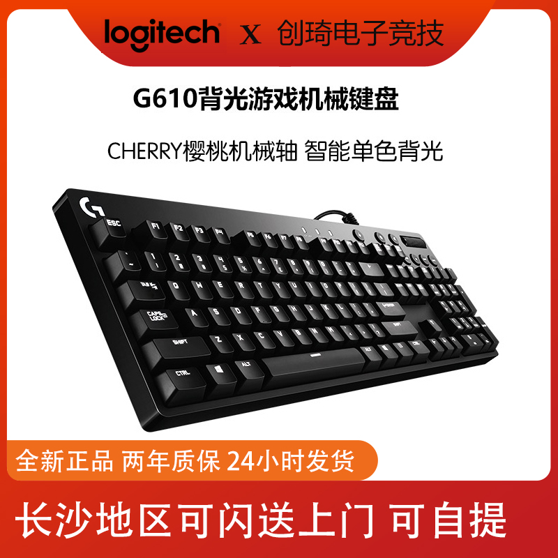 罗技（G）G610 cherry轴有线背光机械键盘104键电竞游戏吃鸡LOL 电脑硬件/显示器/电脑周边 键盘 原图主图