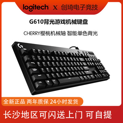 罗技g610机械键盘背光有线电