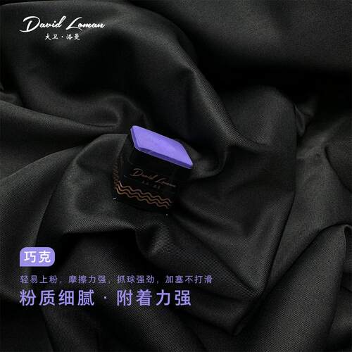巧克粉台球枪粉擦枪头大卫洛曼