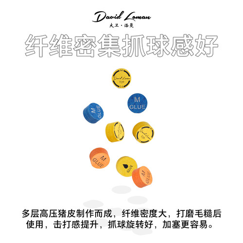 大卫洛曼台球杆多层猪皮皮头