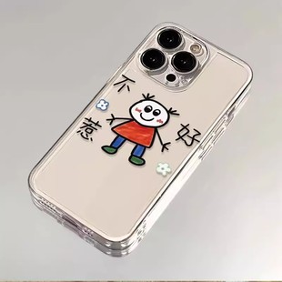 小人不好惹适用苹果15promax创意感iPhone16高级感14pro小众13pro小米15荣耀300保护套华为mate70红米真我