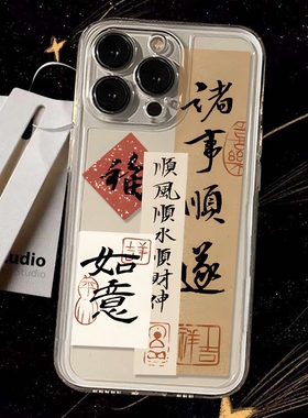 诸事皆顺适用苹果16promax透明手机软壳iPhone15/14华为pura80创意mate60可爱荣耀400O女PPOReno14男vivos30