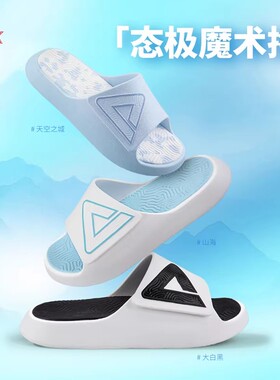 【WCBA明星同款】匹克态极魔术贴拖鞋天空之城男女运动沙滩凉拖鞋