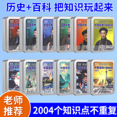 2025新版 知识卡能量卡三国卡片全套中小学生高中益智历史知识卡片