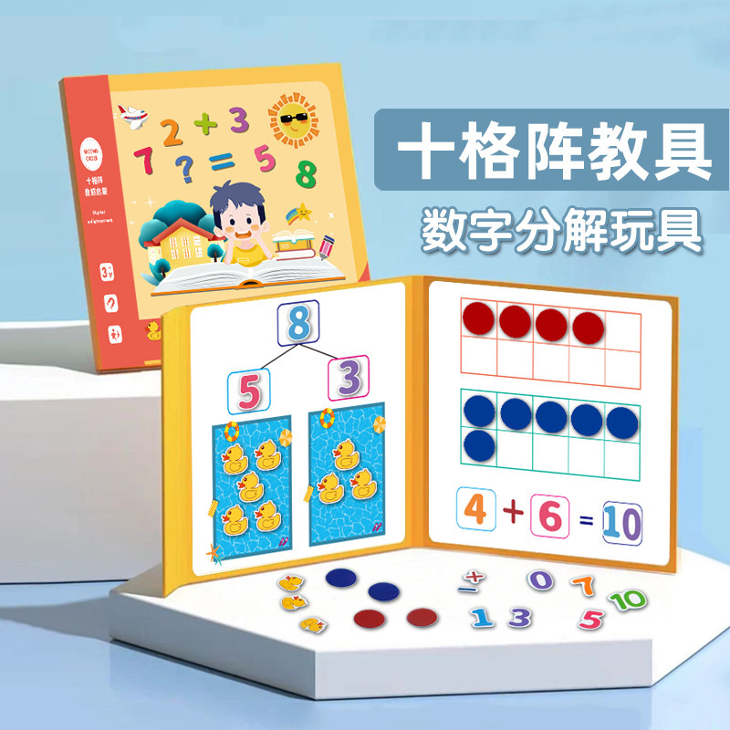 数学加减法教具十格阵数字
