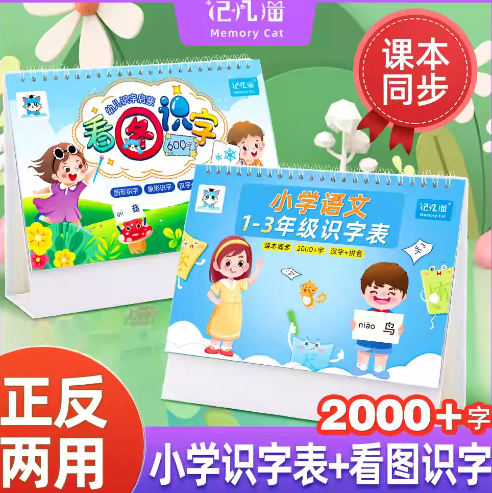 看图识字台历启蒙认字送笔和板擦