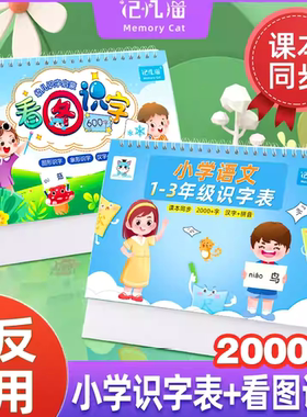 看图识字台历学前启蒙认字+1-3年级常用生字表台历正反双用