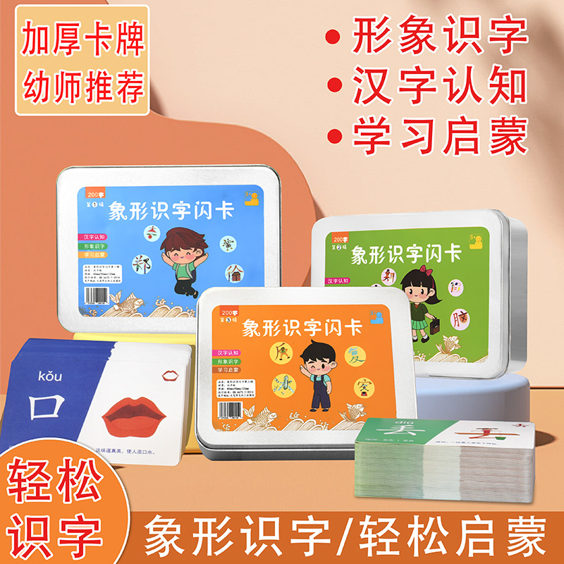 幼儿园启蒙早教象形汉字认字闪卡