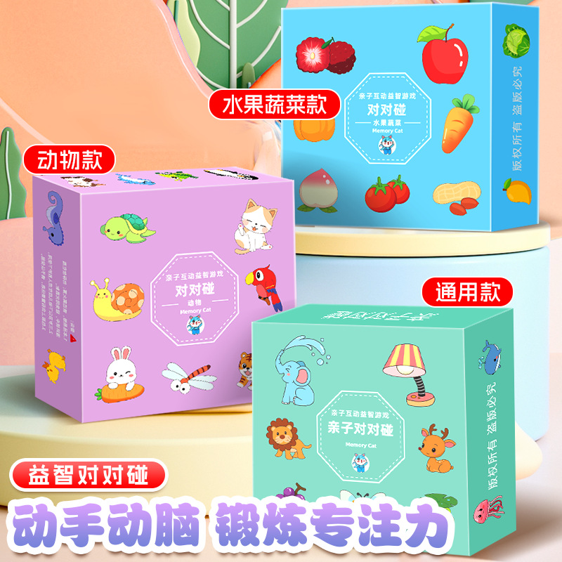 亲子益智儿童专注纸牌桌游