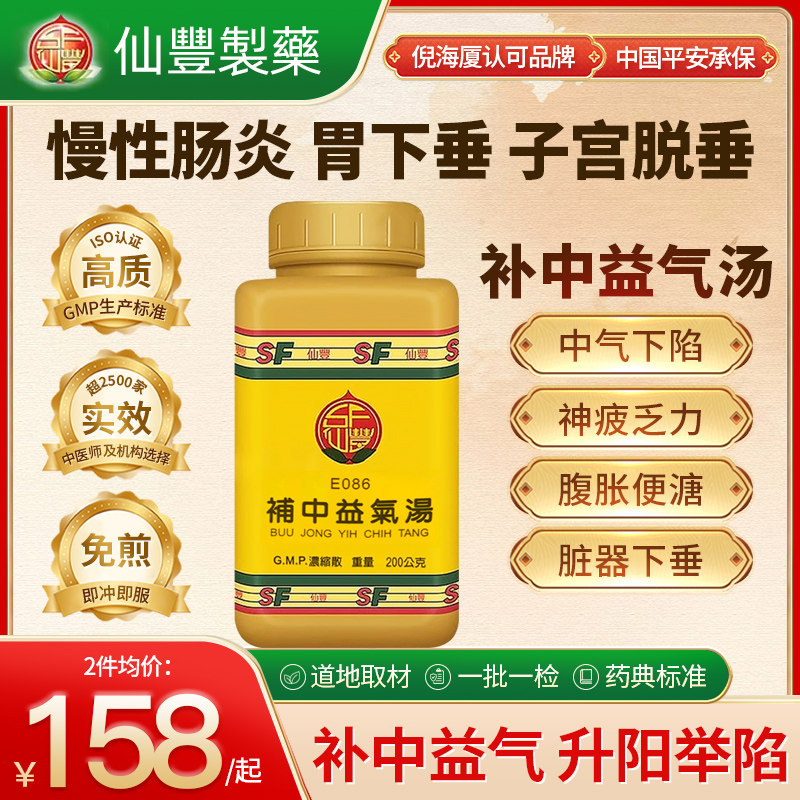 中国台湾仙丰补中益气汤颗粒中药健脾益气改善疲劳上班族中老年