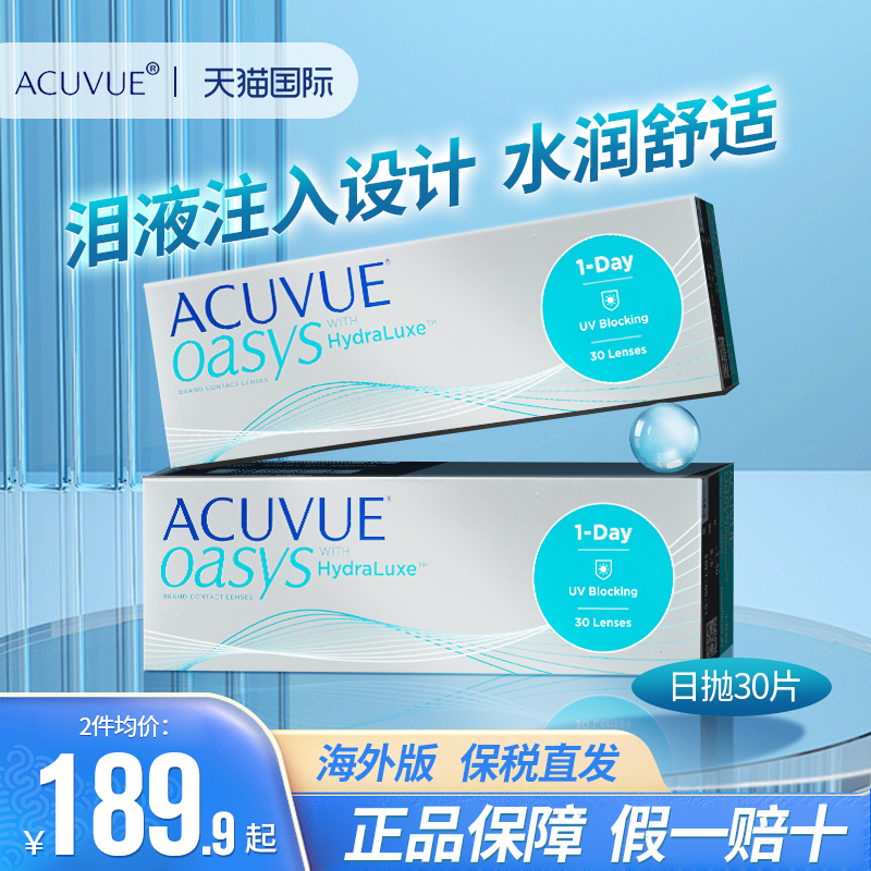 强生安视优Acuvue Oasys欧舒适隐形眼镜日抛近视非月抛透明30片